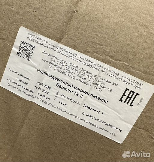 Сухпаёк суточный ирп