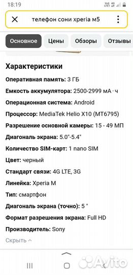 Sony Xperia M5, 3/16 ГБ