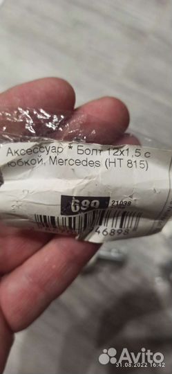 Колесные болты