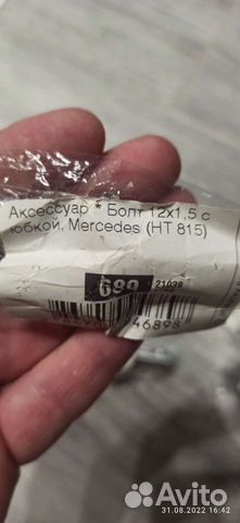 Колесные болты