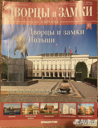 Журнал «Дворцы и замки Европы», # 41