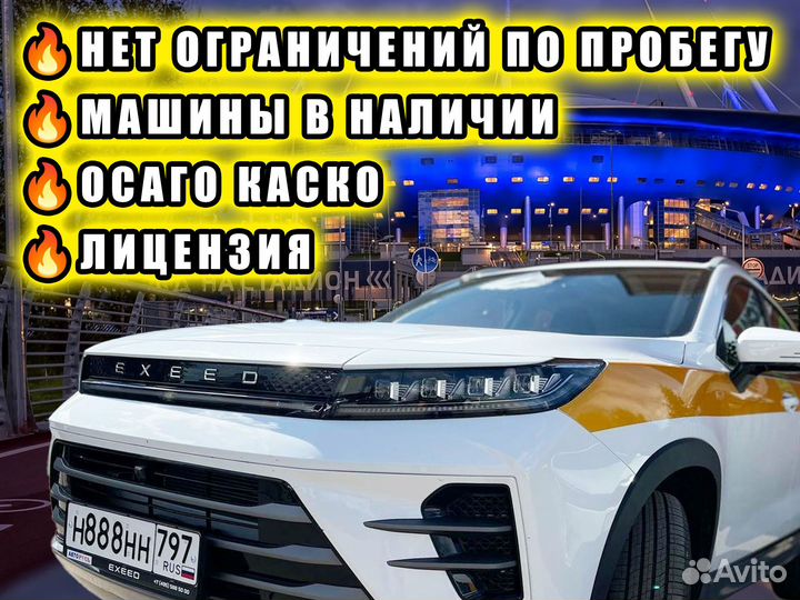 Авто под такси аренда выкуп комфорт плюс