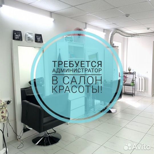 Администратор салона красоты