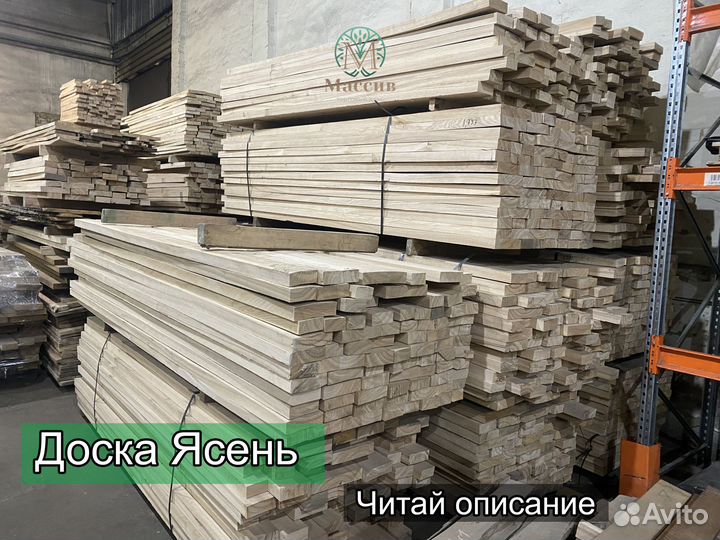 Пиломатериалы ясень доска столярная