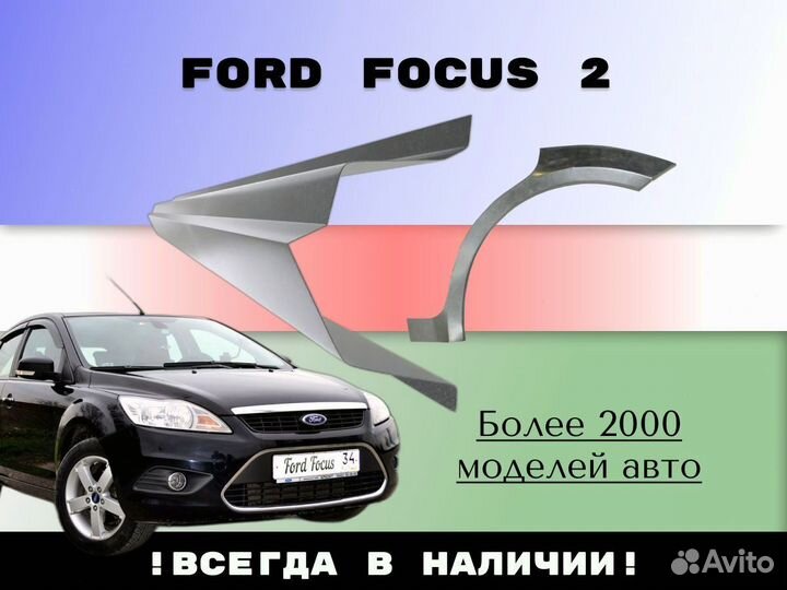 Ремонтные арки Kia Cerato 2