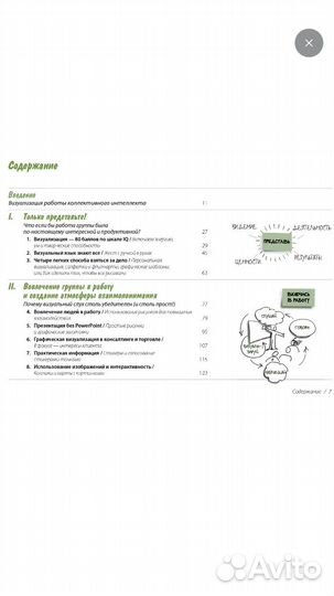 Дэвид Сиббет. «Визуализируй это»
