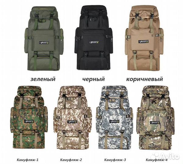 Рюкзак для походов 70 литров