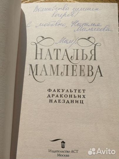 Новая книга с автографом