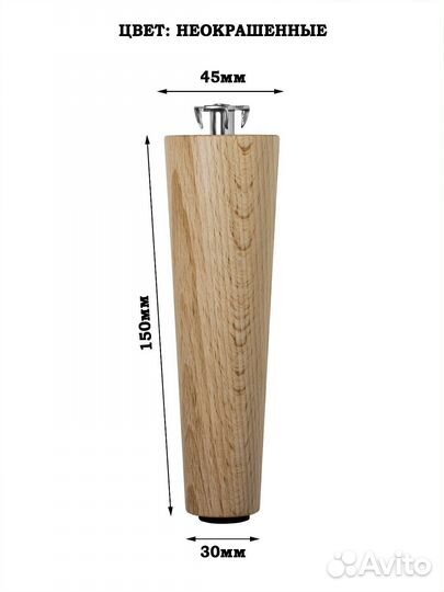 Мебельные ножки из бука