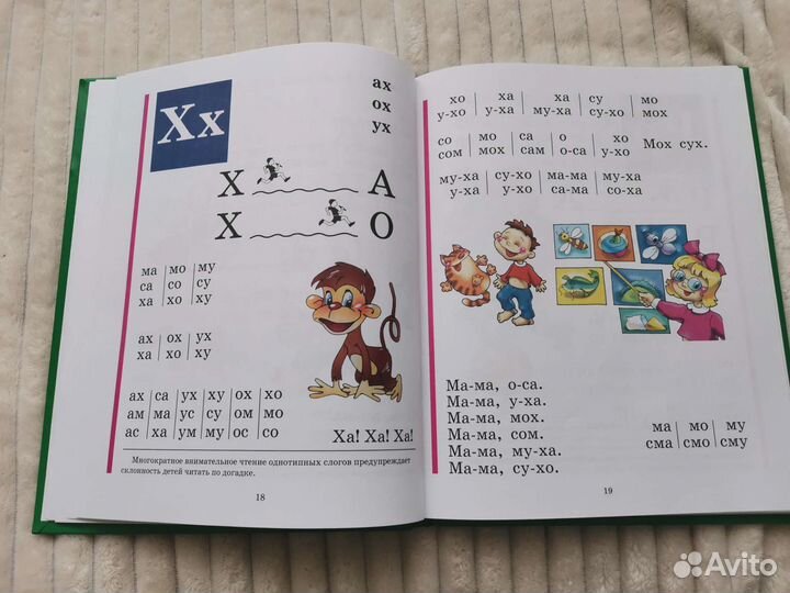 Букварь Жукова Н. С