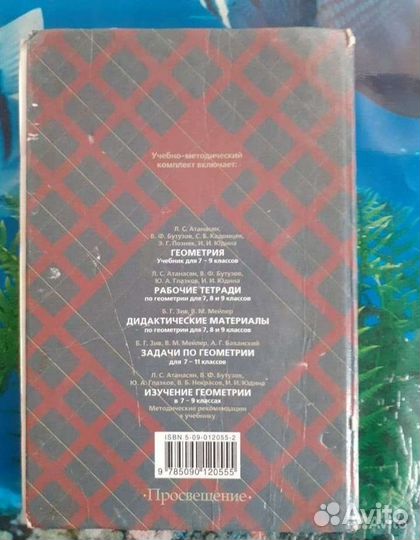 Атлас и геометрия за 8 класс