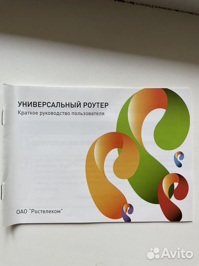 Роутер Wifi ростелеком