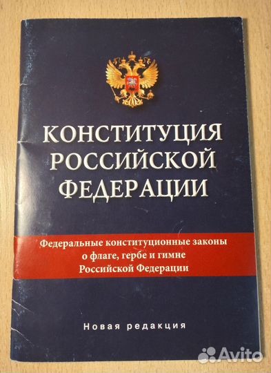 Конституция ред.2022