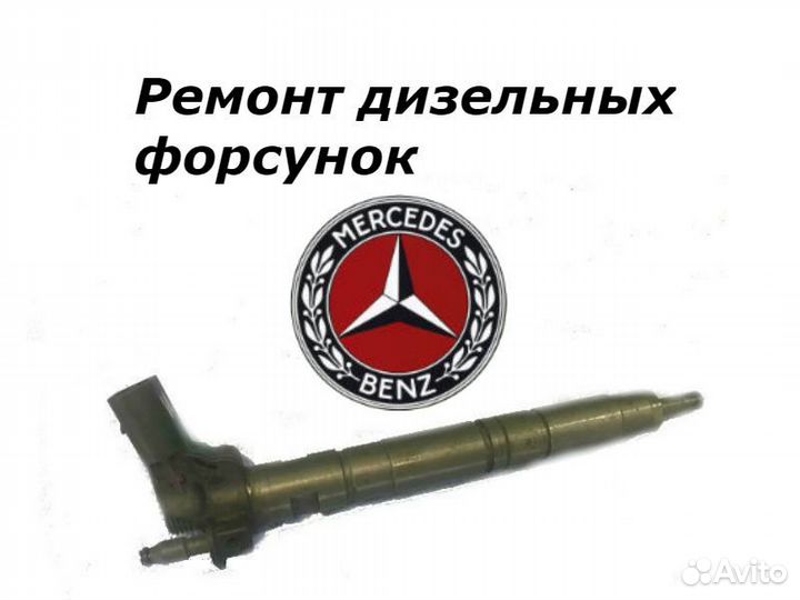 Топливная форсунка Mercedes 0445115014