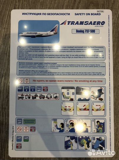 Инструкция безопасности Transaero Boeing 737-500