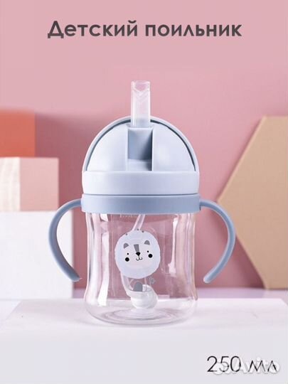 Поильник-непроливайка 250 мл