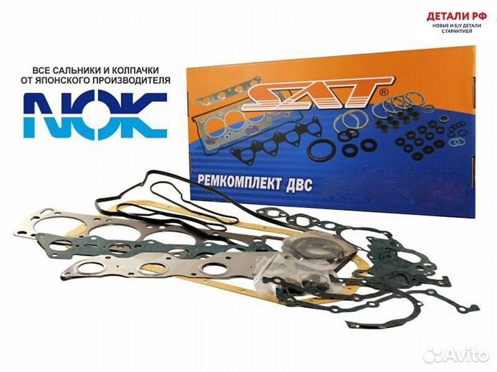 Ремкомплект двс 1-2nzfe IST/vitz/yaris/corolla/fielder/runx/allex/spacio/IST/premio/allion 99- SAT S