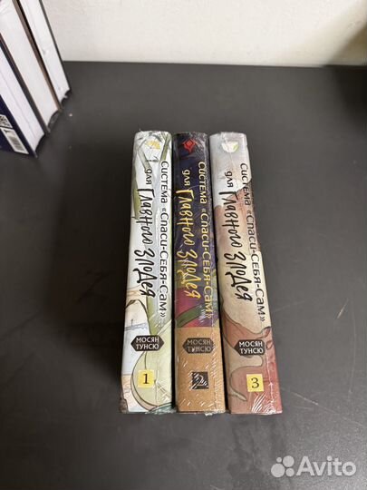 Система спаси себя сам для главного злодея набор