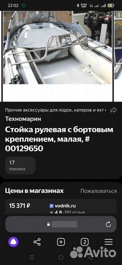 Консоль для лодки