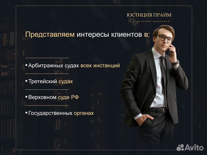 Арбитражный юрист / юрист по арбитражным спорам