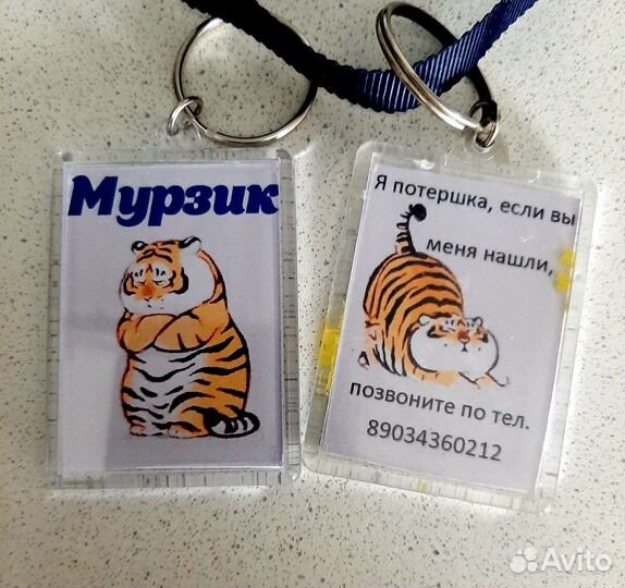 Брелок для ключей