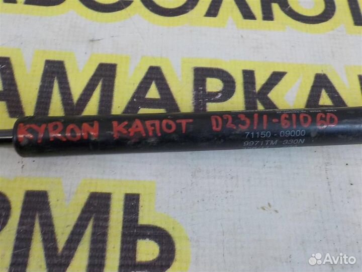 Амортизатор капота Ssang Yong Kyron 2005-2014