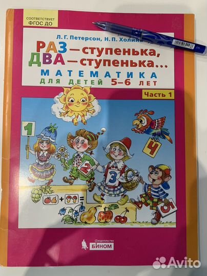 Пособие для дошкольника