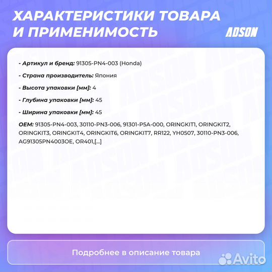 Кольцо уплотнительное фильтра АКПП Honda