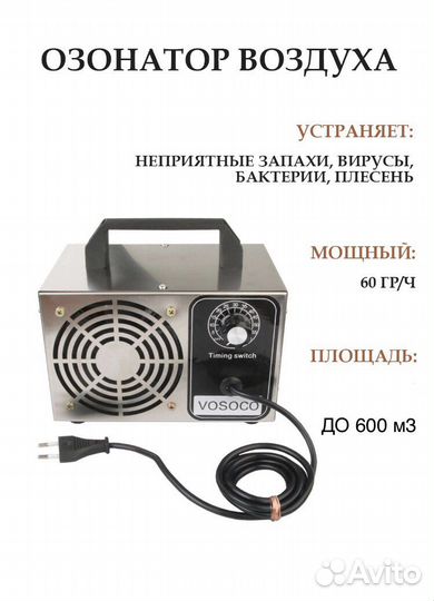 Озонирование авто и помещений любых