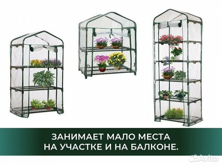 Мини теплица вертикальная