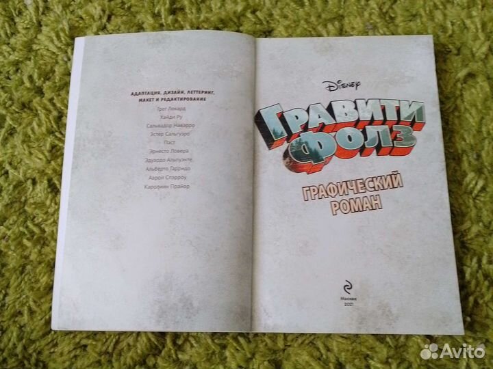 Книга Гравити Фолз, графический роман