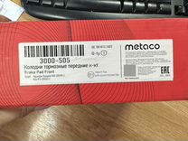 Колодки тормозные передние к-кт Metaco 3000505