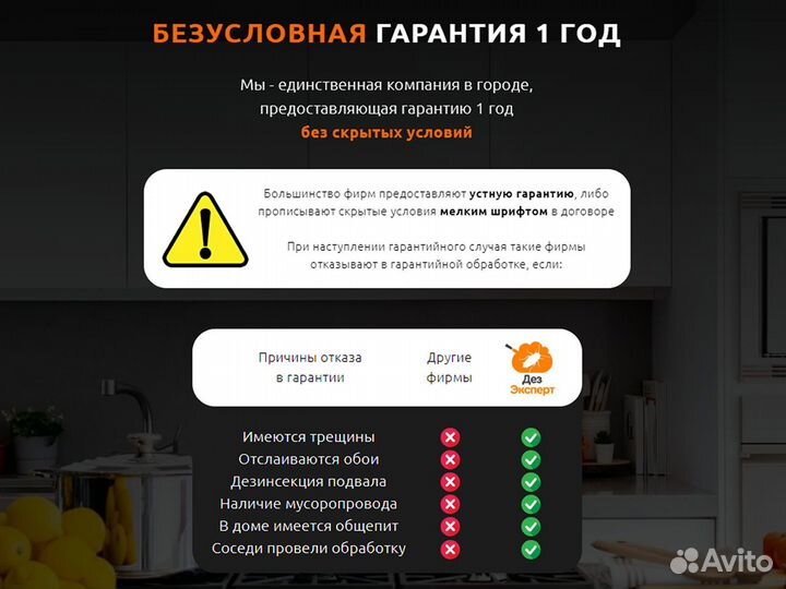 Уничтожение тараканов, клопов За 1 визит Гарантия