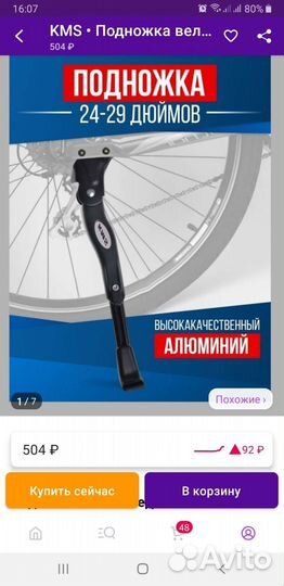 Подножка для велосипеда