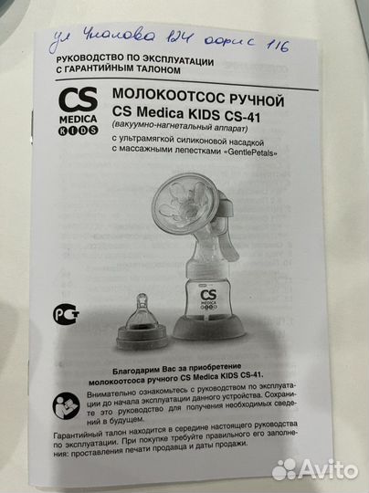Молокоотсос ручной CS Medica kids