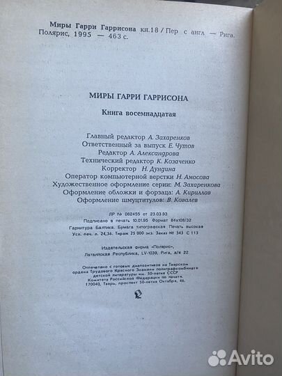Полное собрание сочинений Гаррисона