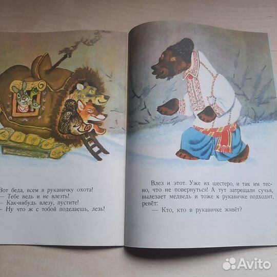 Рукавичка. Украинская народная сказка. 1984 г