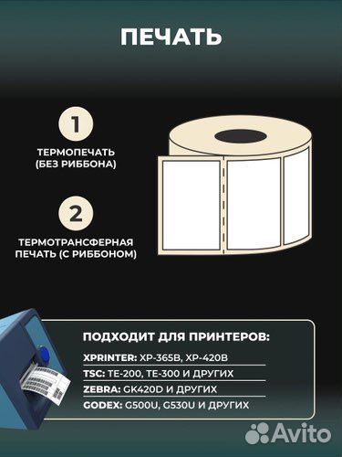 Термоэтикетки 58 40 мм(600шт) waldberris Валберис