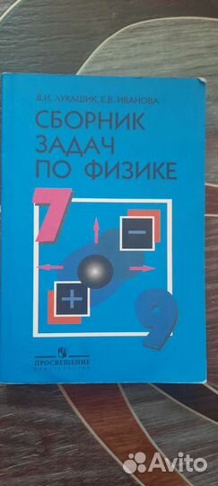 Сборник задач по физике лукашик иванова