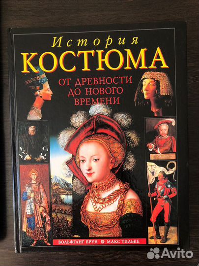 История костюма от древности до нового времени