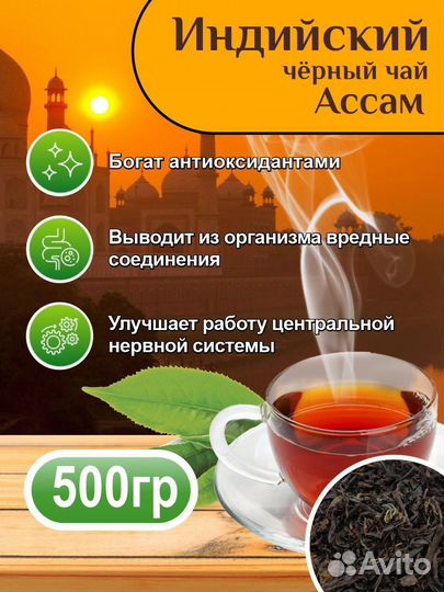 Чай черный листовой Ассам 500 гр