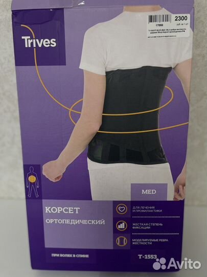 Корсет поясный