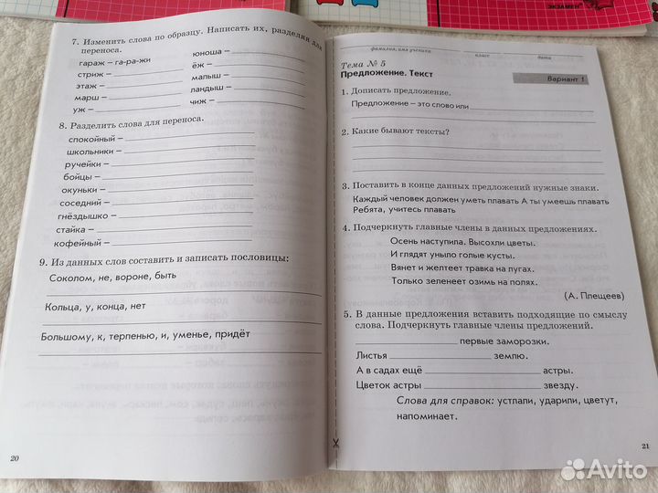ВПР 2 класс + зачетная тетрадь по русскому языку