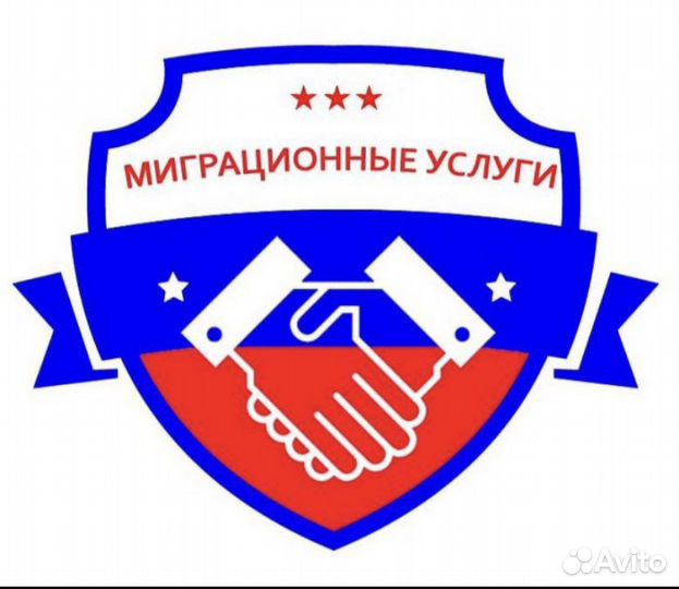 Миграционные услуги