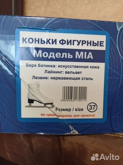 Коньки фигурные Mia