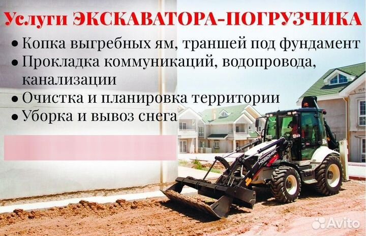 Услуги экскаватор погрузчика, все виды оплаты