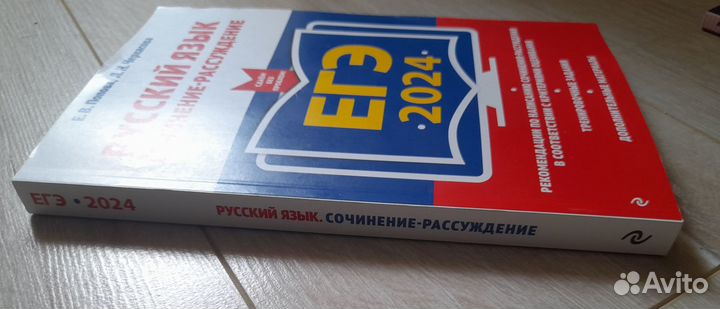 Подготовка к ЕГЭ по русскому Сочинение-рассуждение