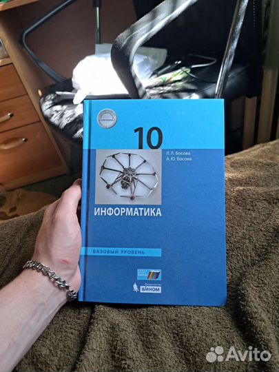 Учебник по информатике 10 класс босова