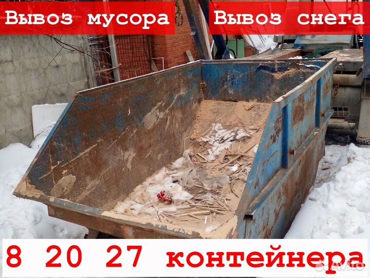 Вывоз мусора