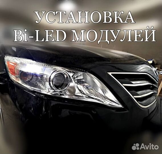 Автосвет, установка и замена линз, Bi-LED модули